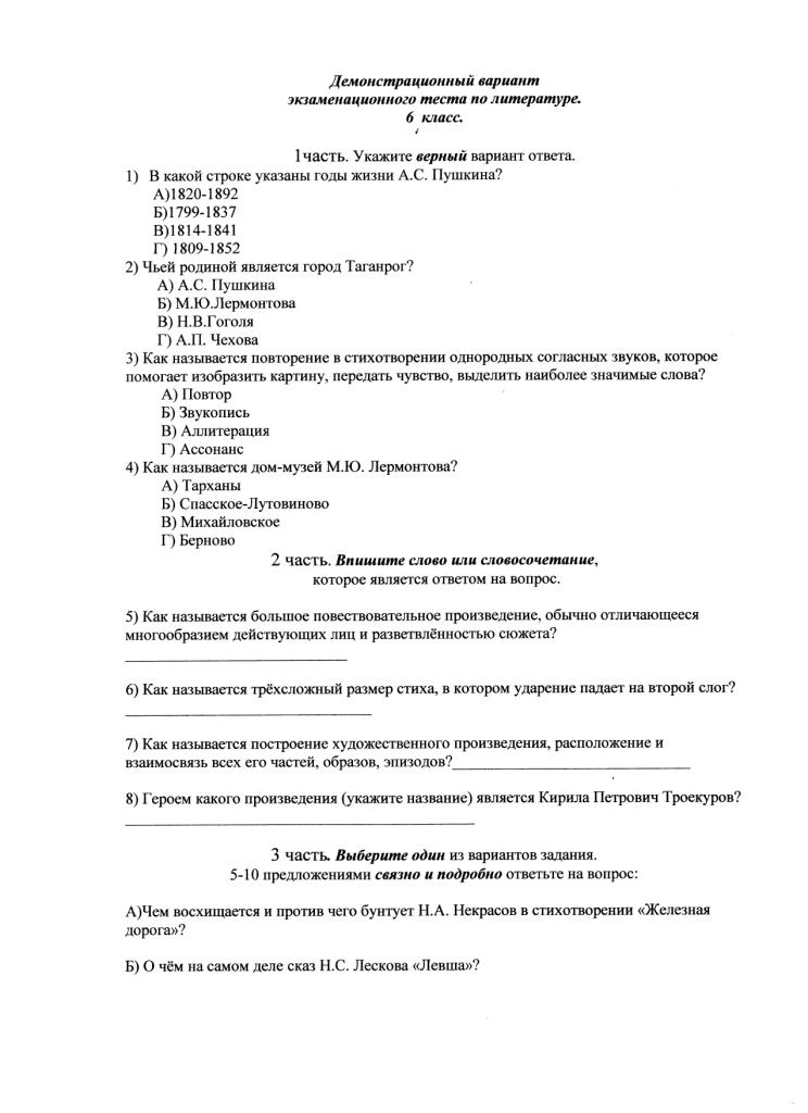 Аттестация по родному. Аттестация по литературе 5 класс. Промежуточная аттестация по литературе. Промежуточная аттестация 5 класс литература. Промежуточная аттестация по литературе 6 класс.